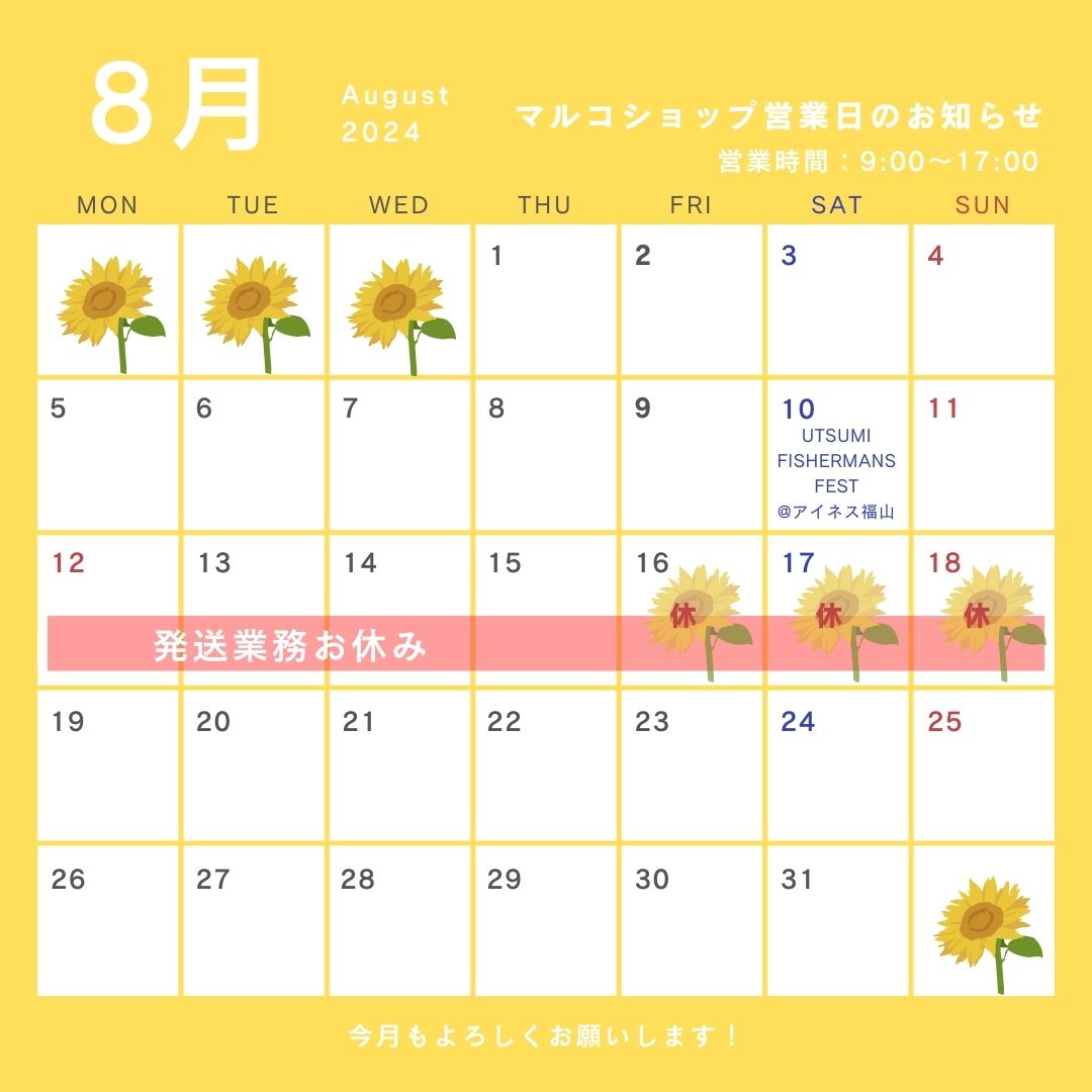マルコ水産 新着情報 画像