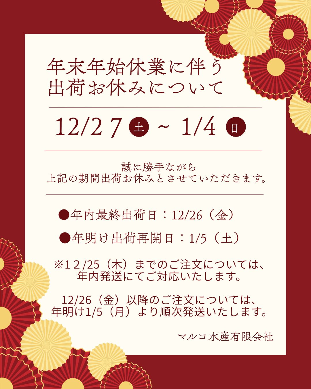 マルコ水産 新着情報 画像!no!